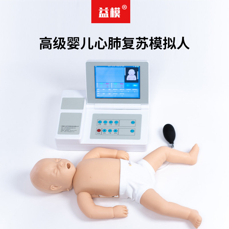 益模 8寸液晶彩显高级婴儿心肺复苏模拟人 无线链接 成绩查询 考核模式 语音提示 锂电池 按压频率CPR15160C