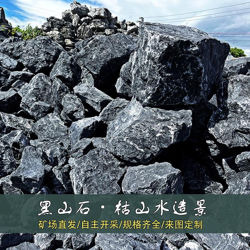 天然黒山石造園石、ロックガーデン、水槽、ストリームタンク、造園石、日本庭園、枯山水加工石
