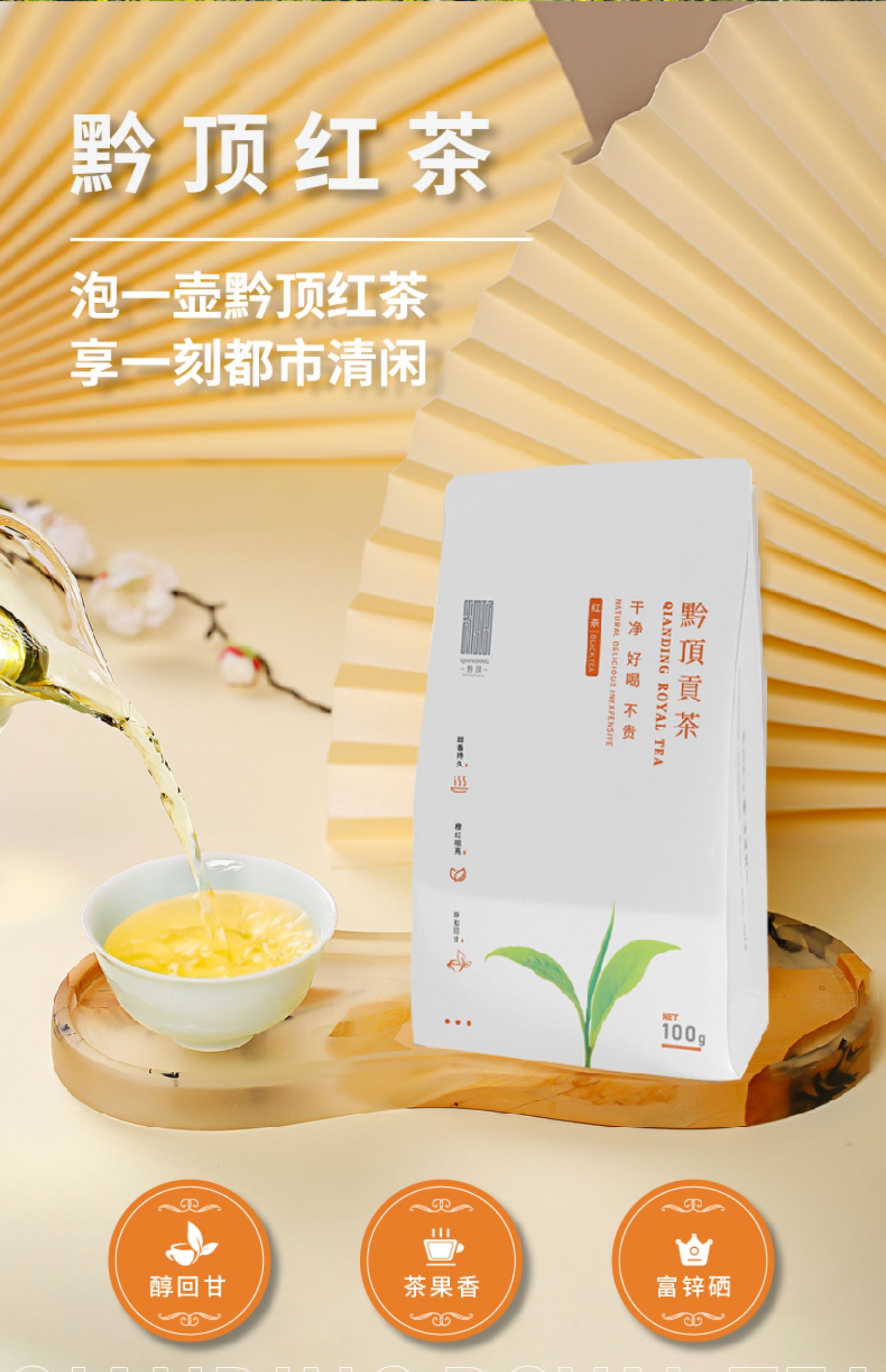 【100g】黔顶金沙贡茶一级红茶茶叶