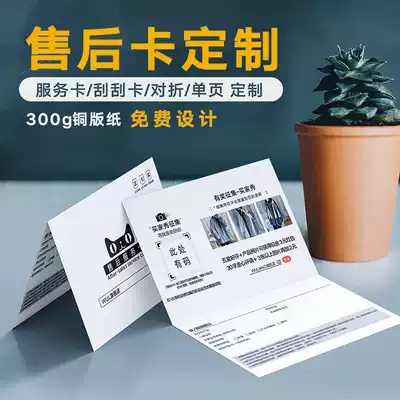 Card custom after-sales card good evaluation card Taobao service card customized cashback card Taobao Tmall points reward