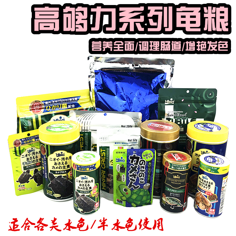High enough power hikari three-color turtle food three-in-one turtle feed hair color sinking good jade bacteria basic egg baby turtle food
