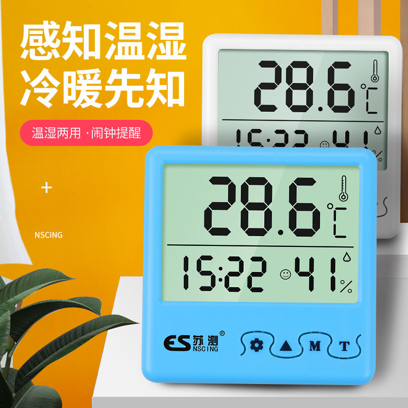 Suometric indoor thermometer alarm clock pendulum piece home high-precision electronic room temperature accurate temperature meter temperature meter temperature meter