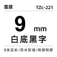 Сильный липкий 9 -мм белый фон черный (бесплатно 5 получить 1)