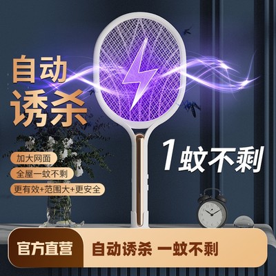 Electric mosquito swatter rechargeable household powerful electric text mosquito swatter strong mosquito mosquito coil swatter kill mosquito swatter electric fly swatter