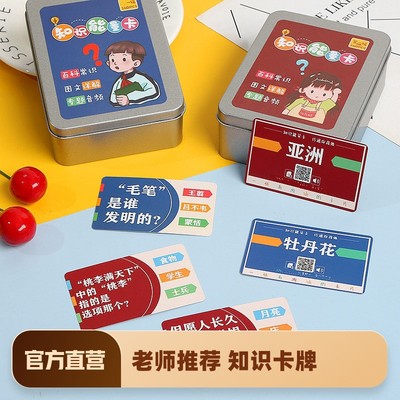 Children's happy little detective primary school students knowledge energy card parent-child encyclopedia common sense fun choice answer card game