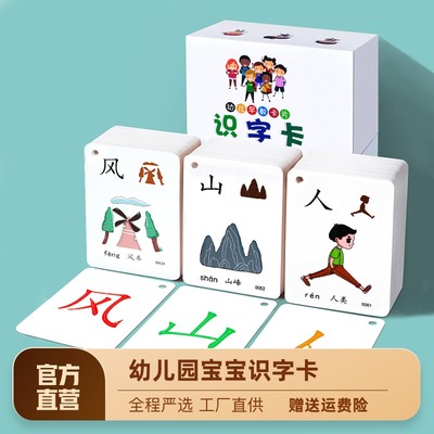Kindergarten baby literacy card 3000 Chinese characters children's literacy enlightenment early education artifact viewing picture literacy card full set