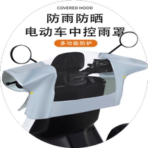 Electric vehicle dashboard waterproof cover motorcycle front rainproof sun protection battery car central control rain cover car cover universal