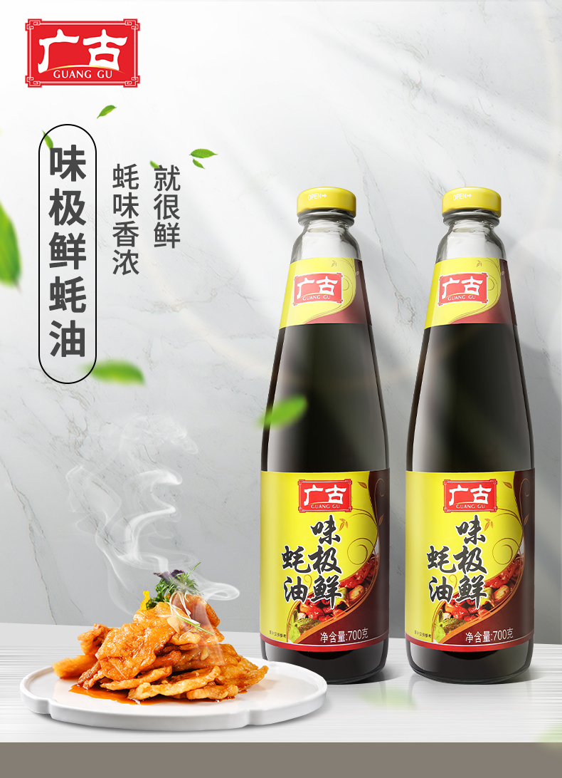 广古 味极鲜蚝油700g*2瓶