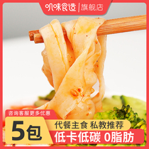  Konjac cold skin 0-fat low-calorie low-fat meal replacement noodles reduced instant cooking-free low-calorie zero-fat food instant food whole box