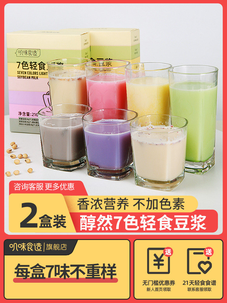 Instant 7-color light food soy milk colorful brewed meal replacement breakfast nutritious five-grain soybean flour miscellaneous grain high-protein small package