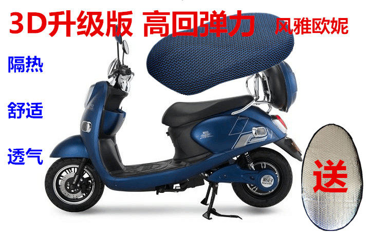 New day Wind Jonie electric car seat New Thickened Honeycomb Reticulated Sunscreen Thermal Insulation Breathable Cushion Sleeve