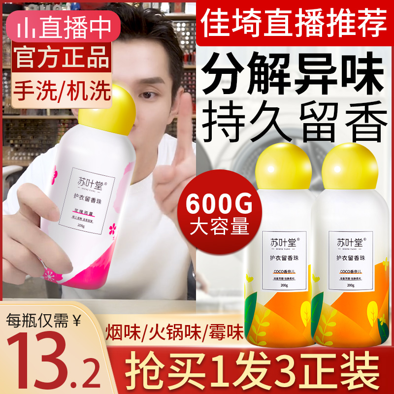 Laundry fragrance beads household lasting fragrance care clothes de-mite softener clothing condensed fragrance beads granules men's flagship store