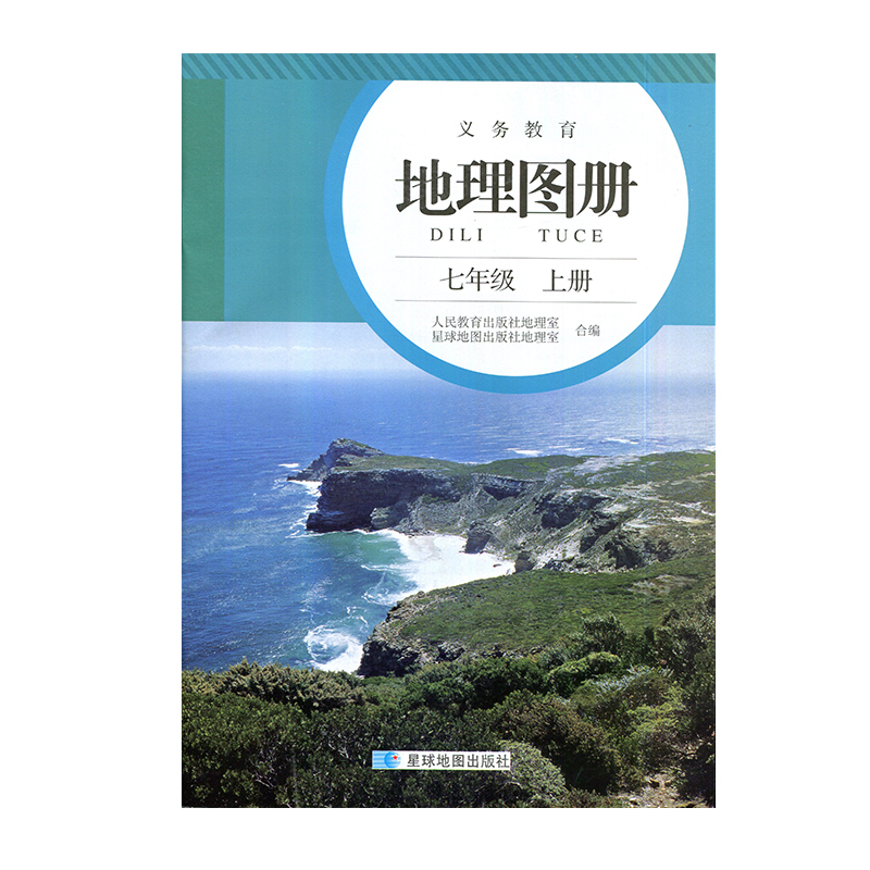 JC 20 Autumn geography picture book National one on the planet map Xinhua Bookstore genuine books Compulsory education textbooks