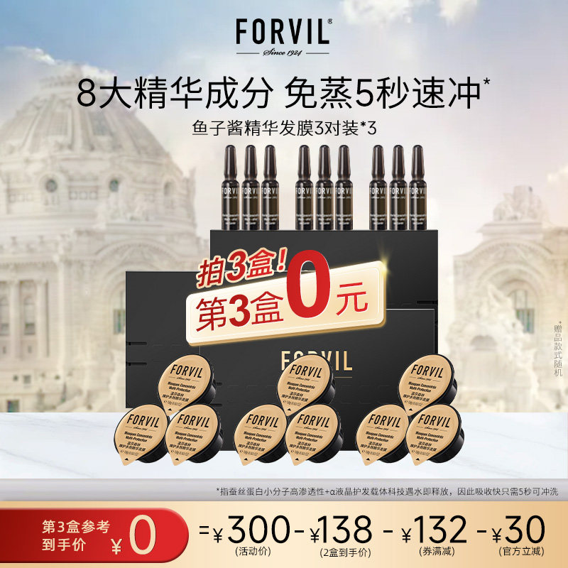 Восстанавливающая маска для волос с икрой FORVIL Windsor Forest Caviar от официального магазина FORVIL Windsor Forest Caviar без использования пара для улучшения завивки и разглаживания волос Изображение 1