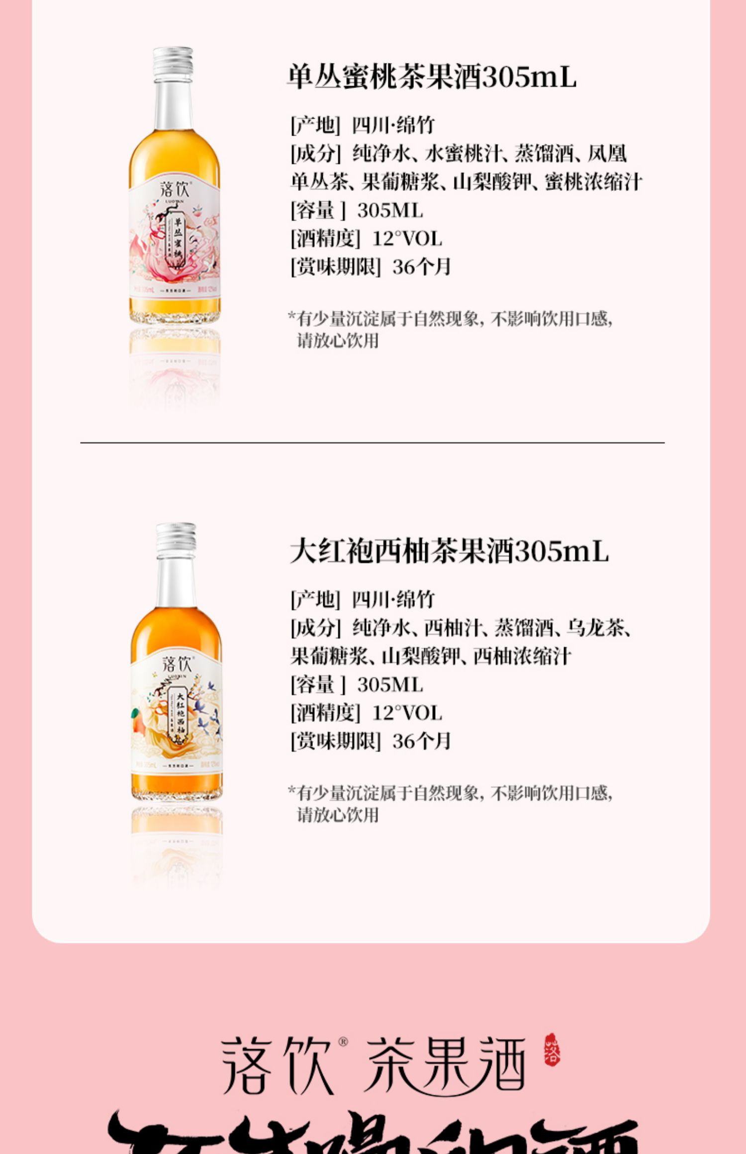 【落饮】微醺女士茶果酒305ml*2瓶