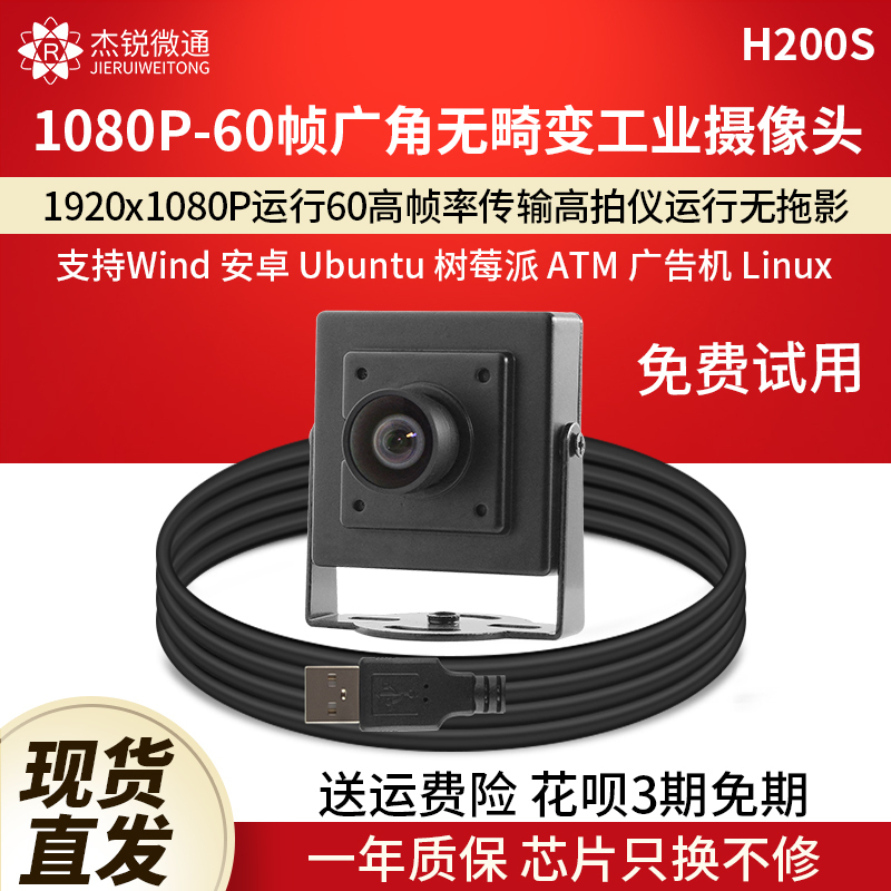 USB Industrial Camera 60 Frames 1080P Wide-Angle Distortion-Free Face Recognition Android Linux Raspberry Pi H200S