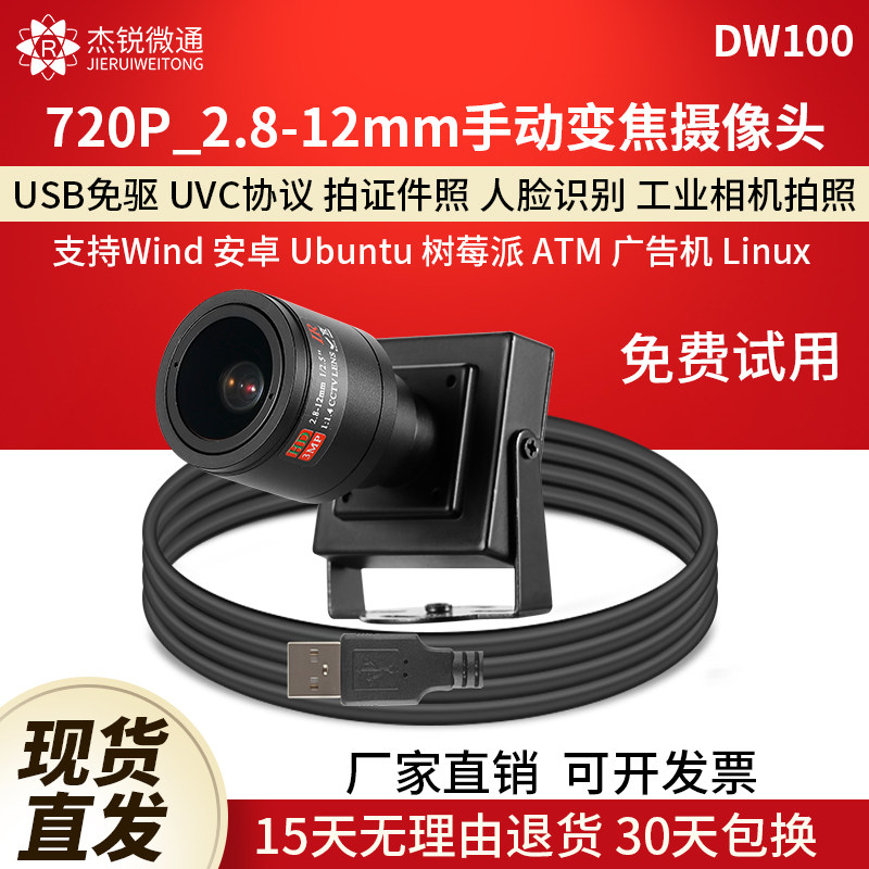промышленная камера usb 720P камера с ручным зумом 1 миллион 2,8-12 мм для Android Linux компьютер DW100 Изображение 1