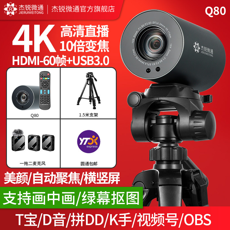 4k HD live camera 20 times zoom Beauty Photography computer Taobao Shake Fast Hand Special Green Curtain Q80-Taobao
