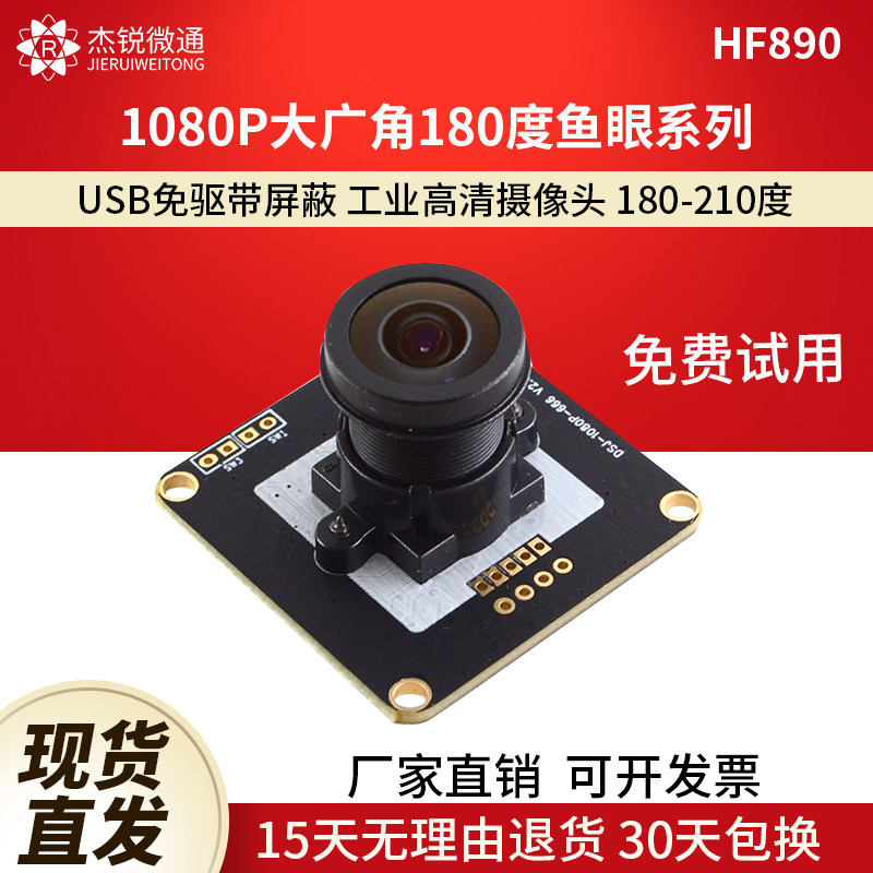 1080P HD fisheye 180 degrees 210 degrees USB camera large wide-angle industrial module panoramic Android drive-free