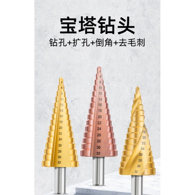 Pagoda drill bit boring machine perforated steel ultra hard reaming tapered metal stainless steel stepped drill