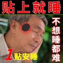 (a box is enough) for insomnia with quick sleep-in-sleep improvement of severe insomnia and calming sleep and strong effect sleep patch