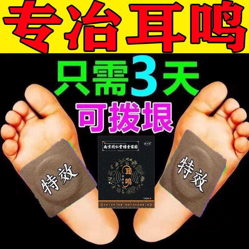 (tinnitus gone) ear buzzing, tinnitus, neural ear stuffy, brain ringing artifact special ointment stickers buy 2 get 1 free