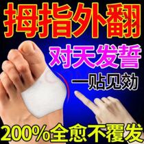 Severe hallux valgus (covered with good) foot correction Divine Instrumental Woman Great Foot Thumb Valgus Toe Overlap Pain Paste Patch