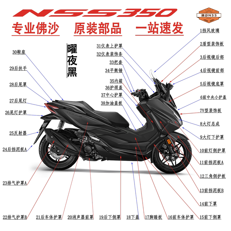 Domestic Fosha 350 Shell Side Cover, Body Guard, Footboard, Side Strip, Headlight Decorative Cover, Windshield, Mudguard, Rearview Mirror