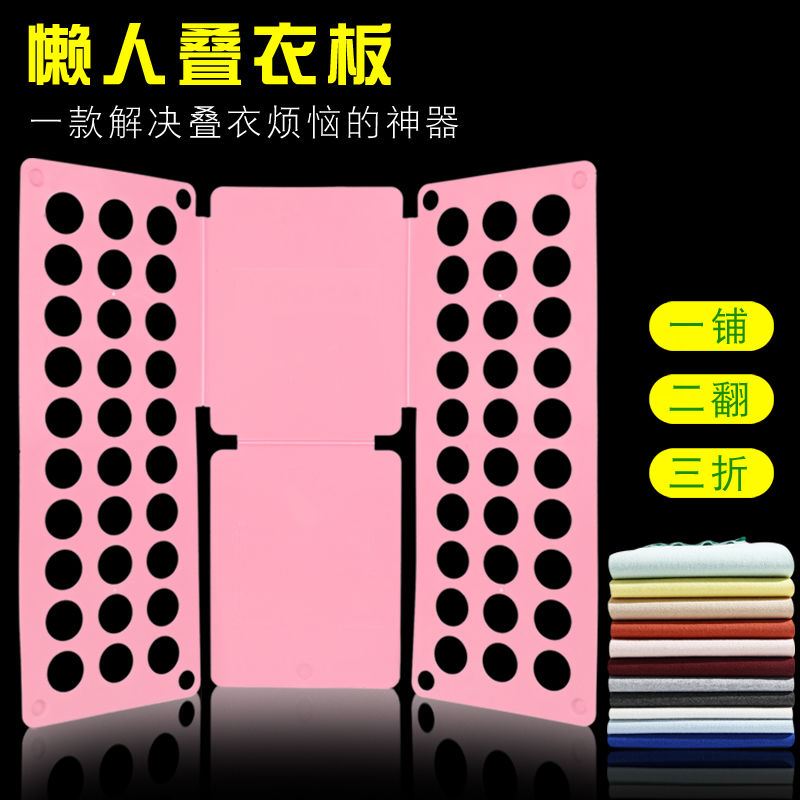 Lazy folding board creative large folding board folding clothes artifact clothes storage finishing rack shirt clothes folding board
