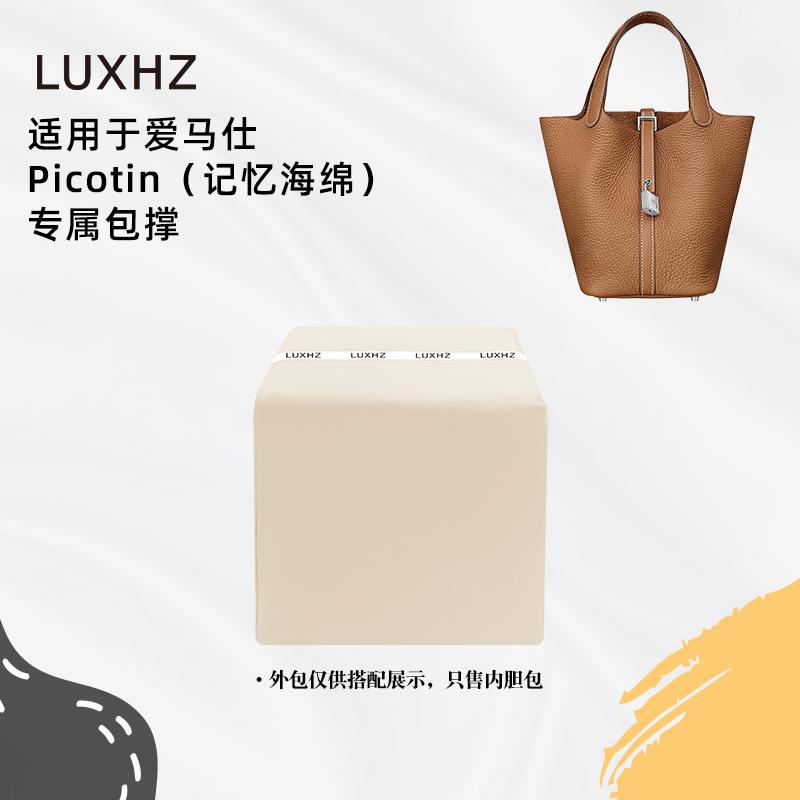 Suitable for the love Maissee basket Hermes internal brace liner Inner pillow brace Divine Instrumental Anti-Deformation Bag Sleeper