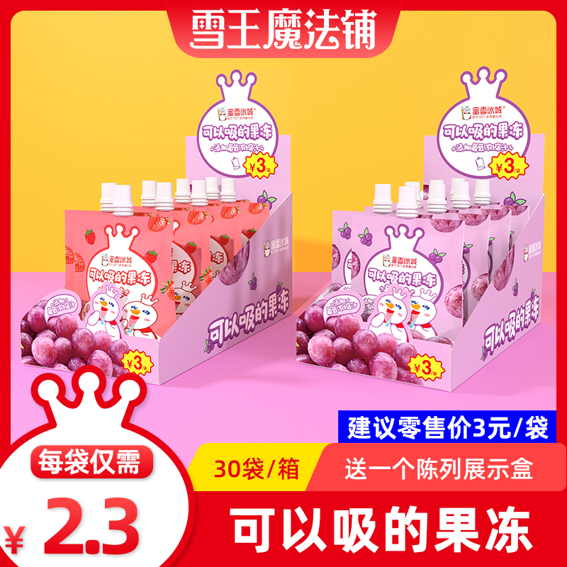 Honey Snow Ice City Snow King Magic Shop can suck jelly snacks children's fruit juice flavor casual suck jelly