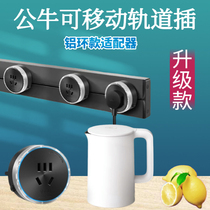 Bull removable power track socket kitchen living room can be installed island wireless without wire row plug-in board