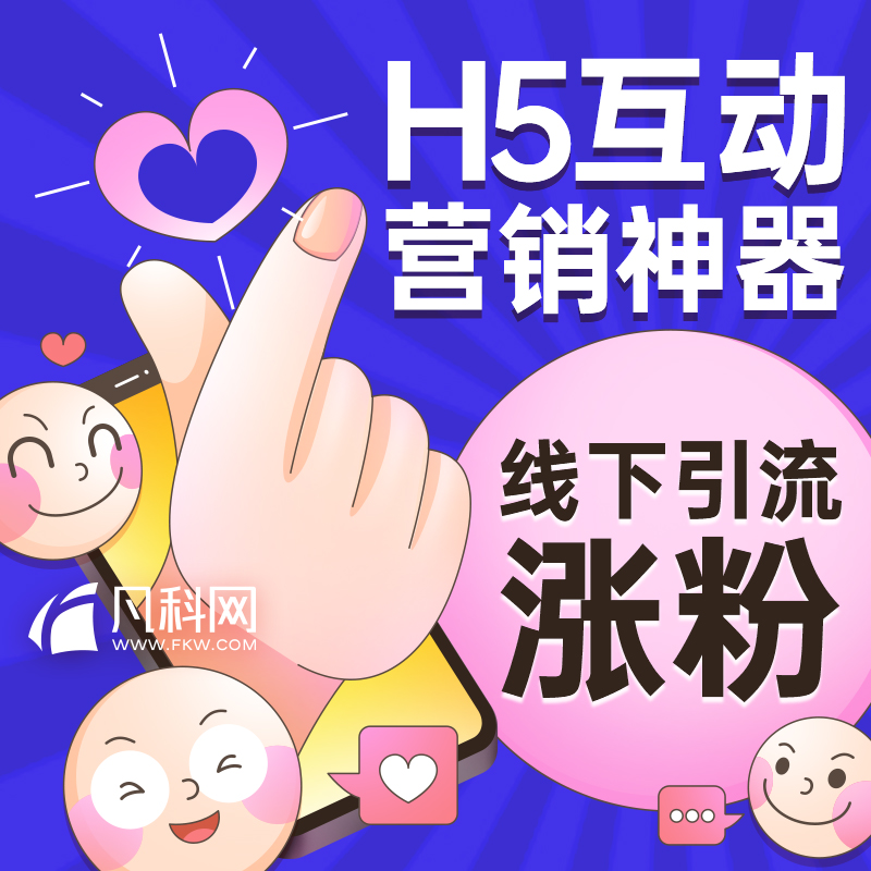 Funke Interactive H5 WeChat mini program game production Lottery voting software system Turntable template Enterprise construction