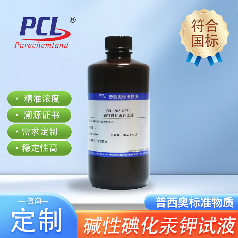 碘化汞钾标准溶液国标药典2025版四部通则8002普西奥美国药典试液