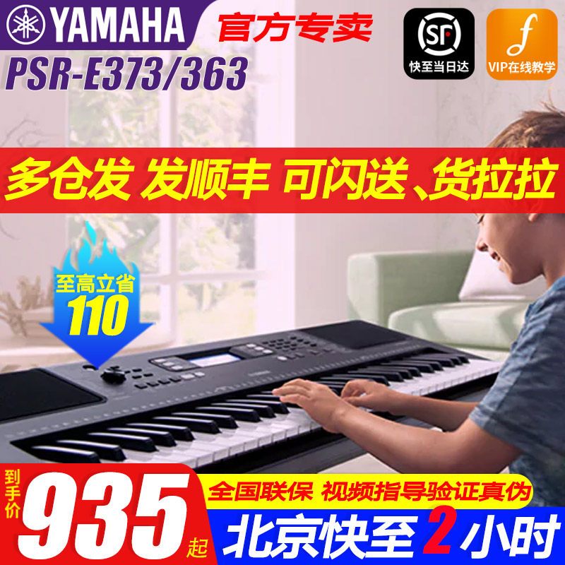 Yamanoha E373 electronic keyboard E363 Beginner adult home strength 61 keyboard Children's teacher examination