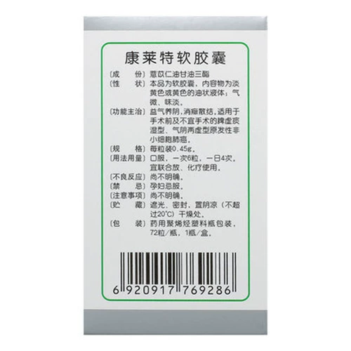 康莱特 Капсула, 0.45г