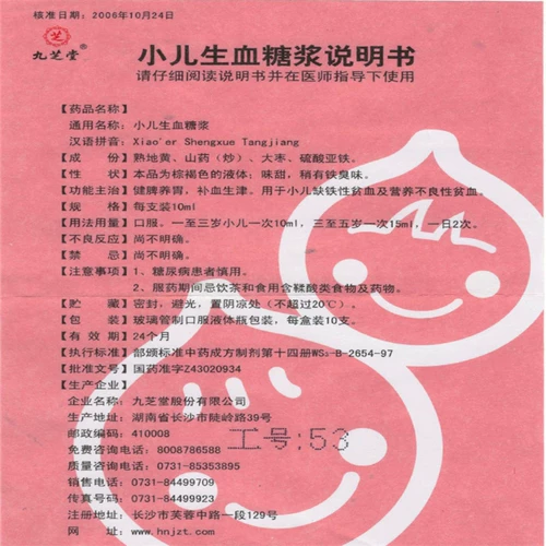 九芝堂 Детский сироп, 10 мл, 10 шт