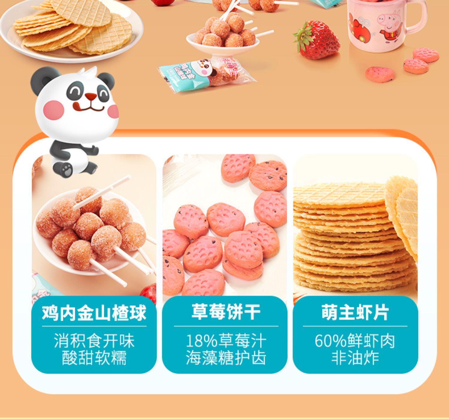 开味萌主 爆款零食山楂饼干组合装
