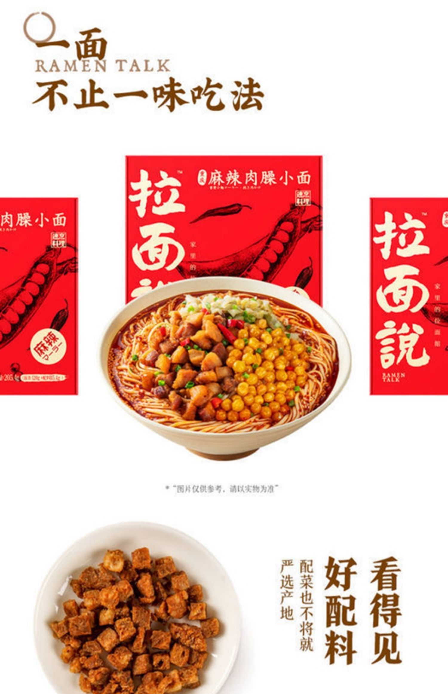 拉面说重庆小面麻辣肉臊拌面速食盒装