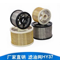 Hydraulic mesh filter FILTER SCREEN OIL FILTER OIL NET HY37-12 HY37-12 HY37-25 HY37-50 HY37-100