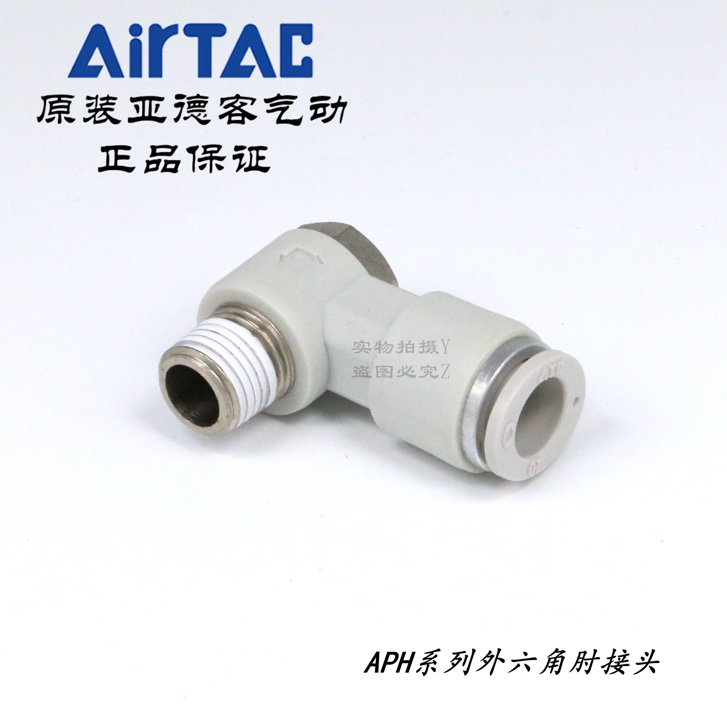 Hexagon elbow elbow joint APH12-01 02 03 04 APH1203 APH1204