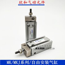 Yad Passenger Multi-Position Cylinder MKJ MK25X5X10X15X20X25X30X35 Free Mounting Cylinder
