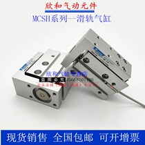 Taiwan gold MCSH pneumatic sliding table cylinder MCSH-20-5 10 15 20 25 30 40 50 60