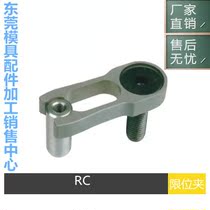 CUMSA limit clip RC row holder RC 123006 RC 164008 RC 205010RC246012