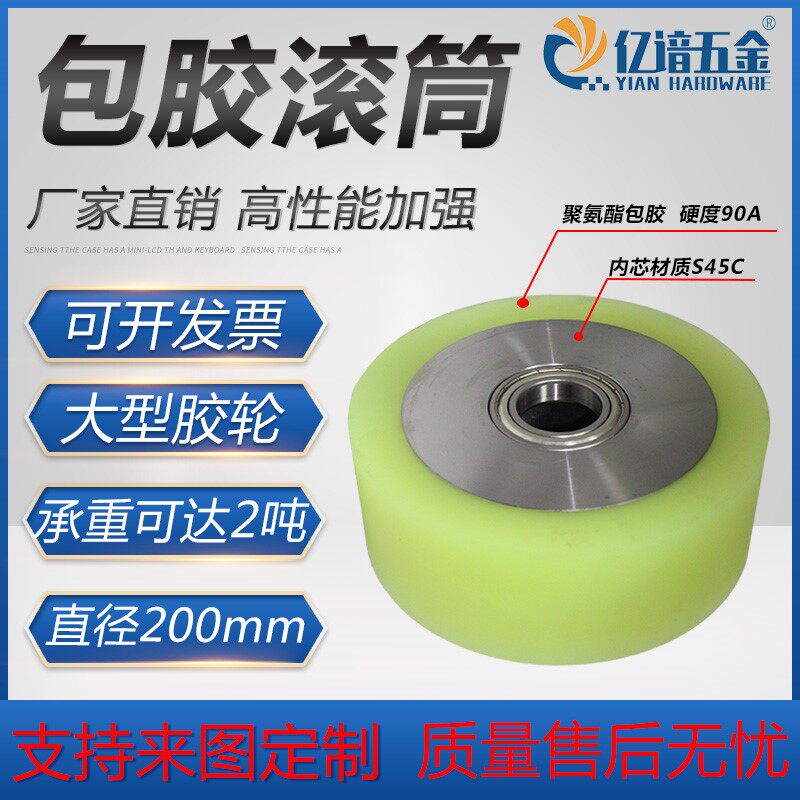 Wrapping rubber wheel polyurethane roller with bearing large bearing iron core coated rubber roller factory automation unpowered wheel