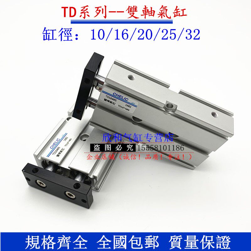 TD double-cylinder biaxial cylinder TD32X10X15X20X25X30X40X50X60X70X75X100X125-SD2