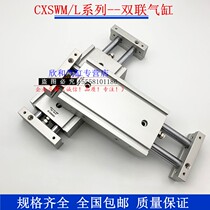 CXSWM Double Axis Pneumatic Cylinder CXSWL CXSWM25-10 20 30 40 50 75 100 125 150