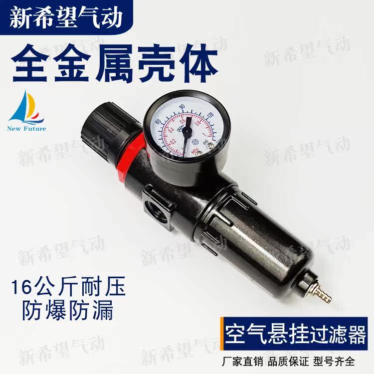 Pneumatic shock absorbing filter filtration reducing valve AFR2000 connector 1 4 air suspension soda separation metal cup