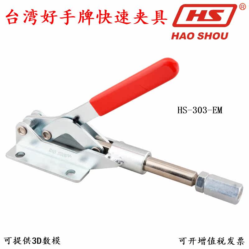 Taiwan brand quick clamp HS 303 EM tooling presser push-pull press plate clamp