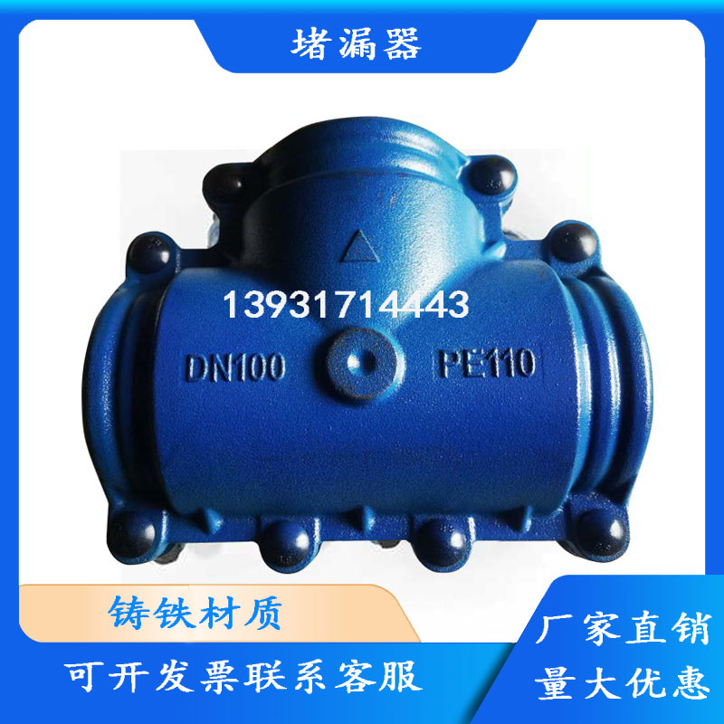Huff section tee joint ductile iron repair plug loophole PE galvanized pipe hoop variable diameter tee plugging device